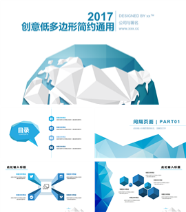 创意低多边形商务通用PPT模板